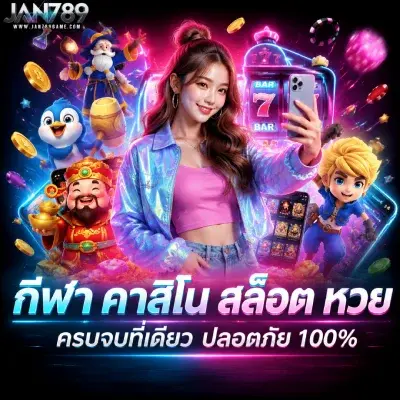 jan 789 ล่าสุด