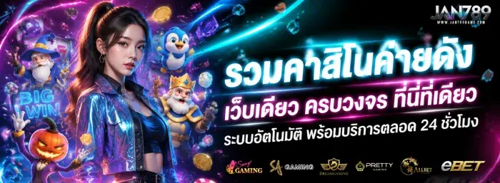 สล็อต jan 789